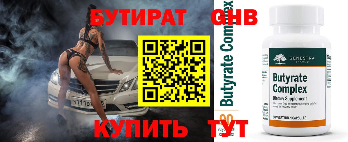 Бутират BDO Переславль-Залесский
