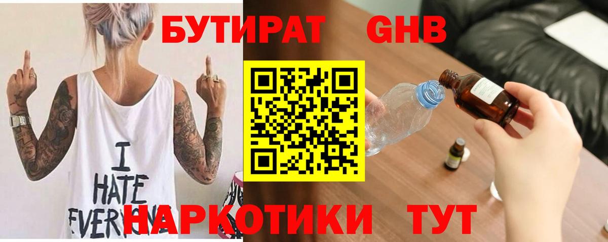Переславль-Залесский  Бутират бутик  Вход с VPN 