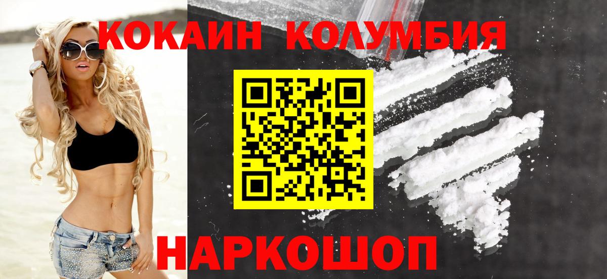 Переславль-Залесский  Кокаин 98%  Вход с VPN  Кокаин Columbia 