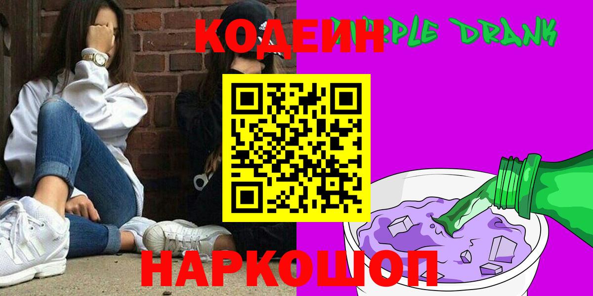 Кодеиновый сироп Lean напиток Lean (лин)  Вход с VPN  Переславль-Залесский  Codein напиток Lean (лин) 