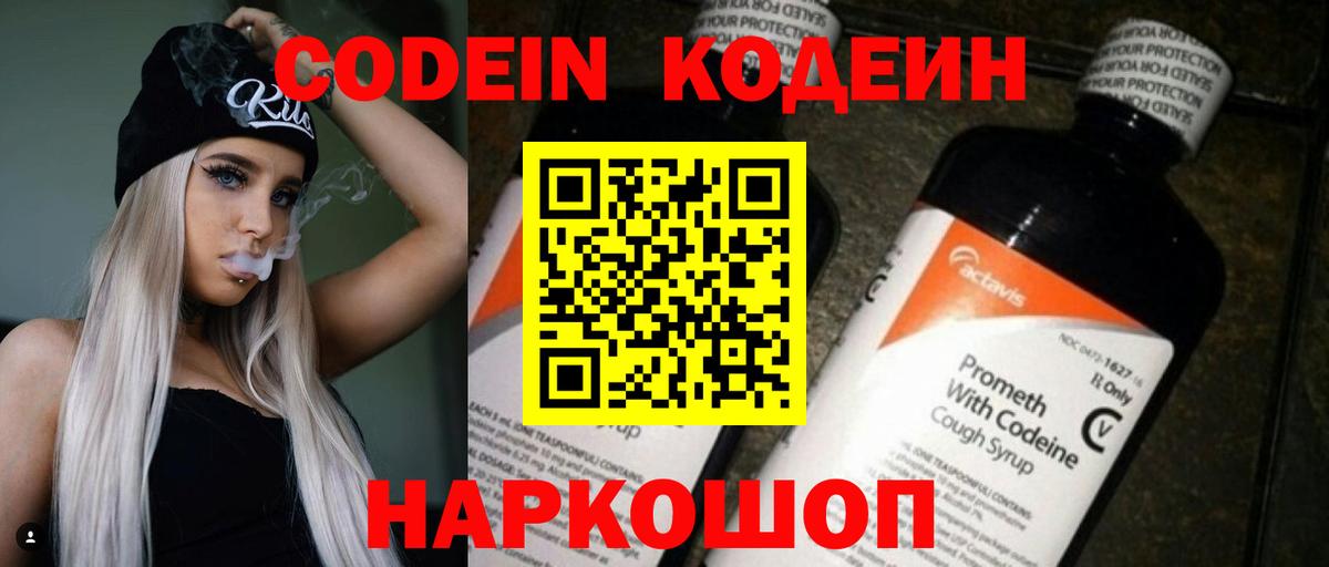 Кодеиновый сироп Lean Purple Drank Переславль-Залесский