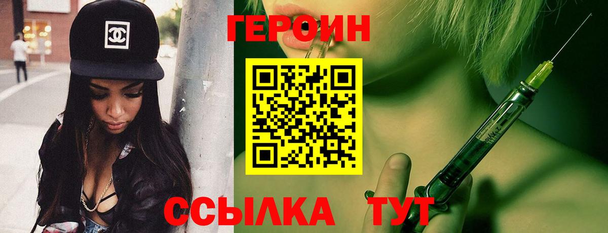 Героин Heroin Переславль-Залесский